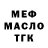 Меф мяу мяу мука Vladimir Fo